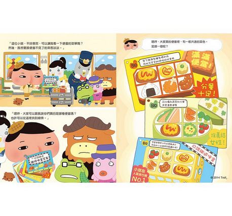 屁屁偵探噗噗！消失的便當之謎